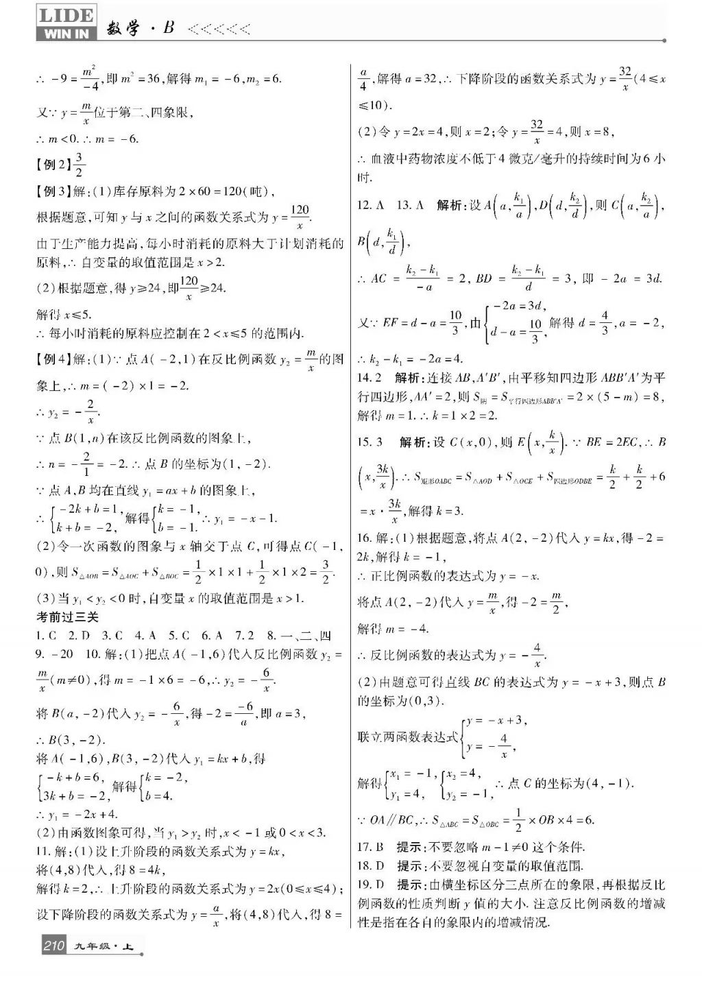 2017年巴蜀英才課時達標講練測九年級數學上冊北師大版 參考答案第48頁