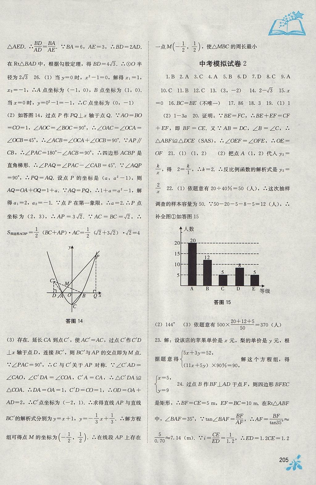 2017年自主学习能力测评九年级数学全一册人教版 参考答案第15页