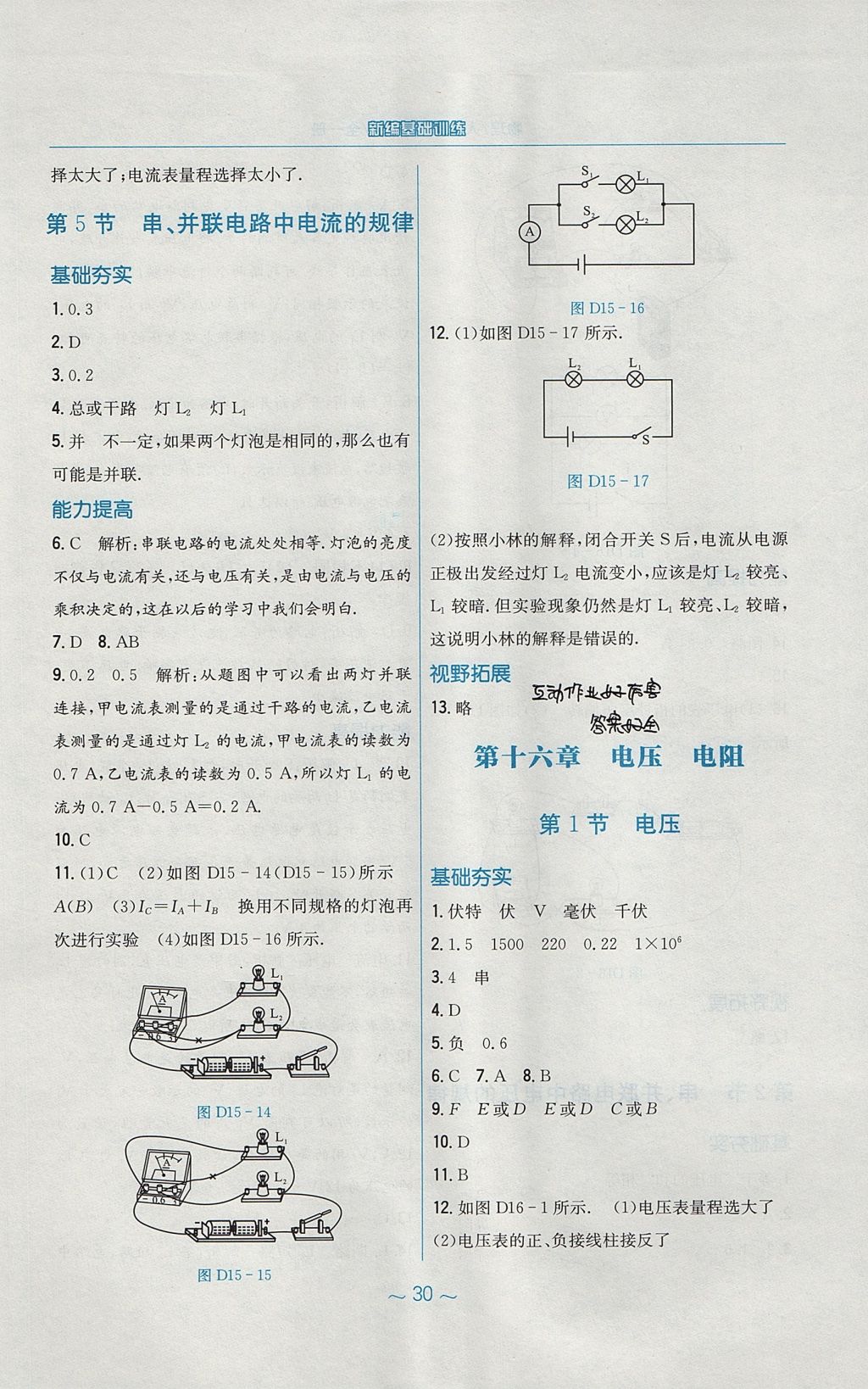 2017年新編基礎(chǔ)訓(xùn)練九年級(jí)物理全一冊(cè)人教版 參考答案第6頁(yè)