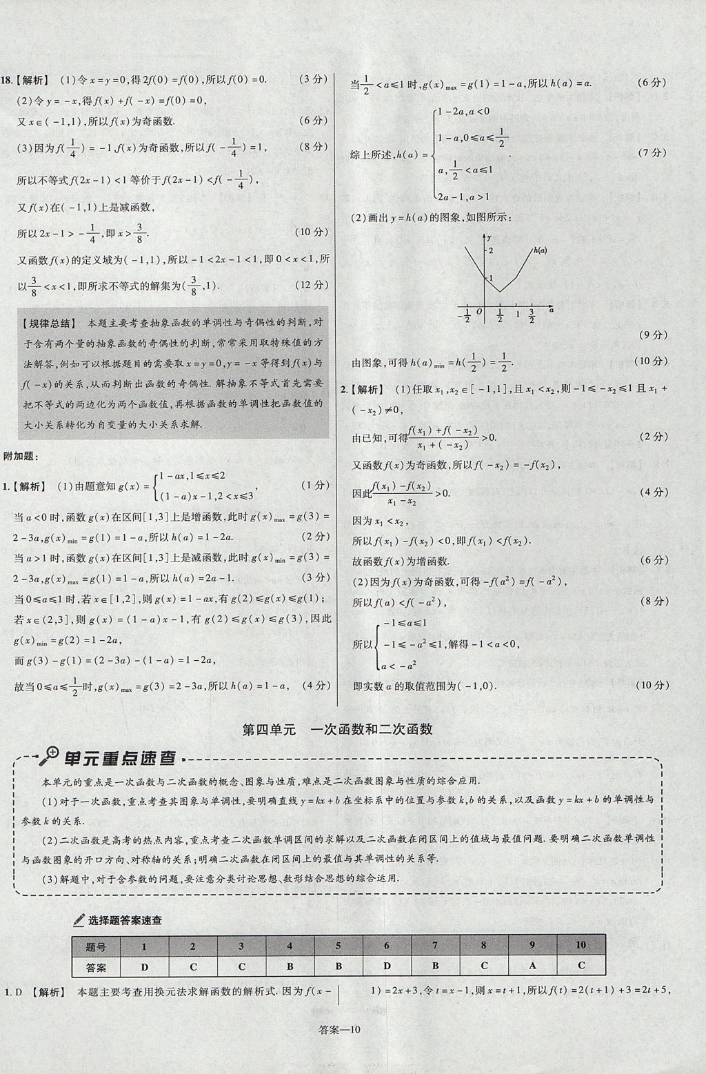 2018年金考卷活頁題選名師名題單元雙測卷高中數(shù)學(xué)必修1人教B版 參考答案第10頁