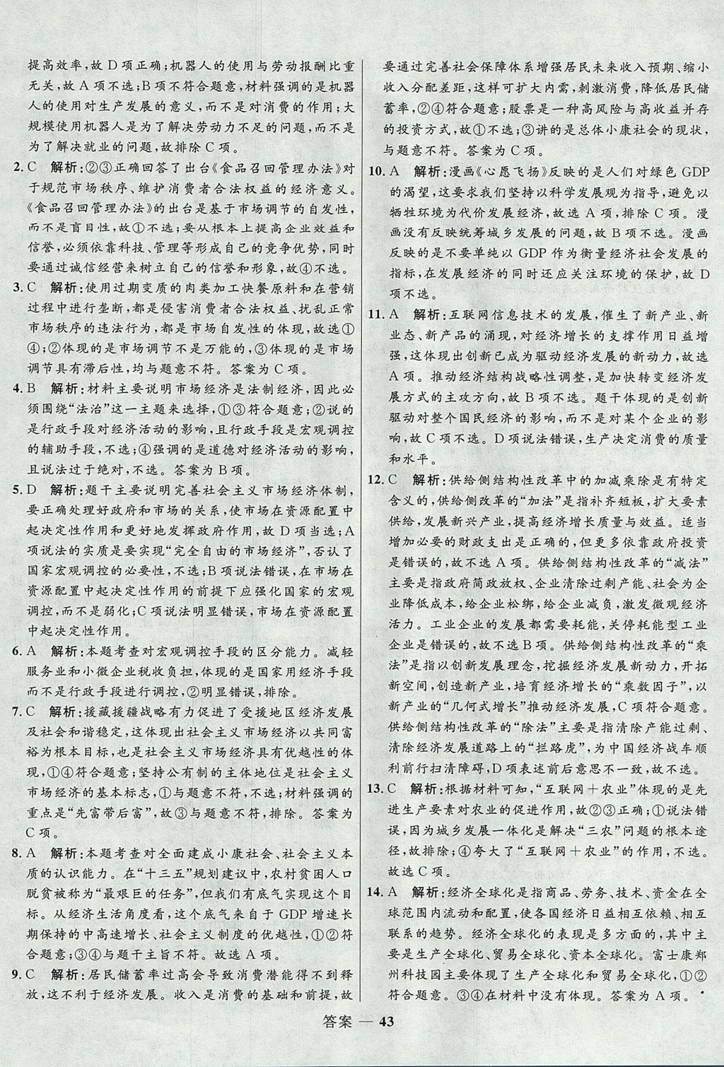 2018年高中同步測控優(yōu)化訓(xùn)練思想政治必修1人教版 參考答案第43頁