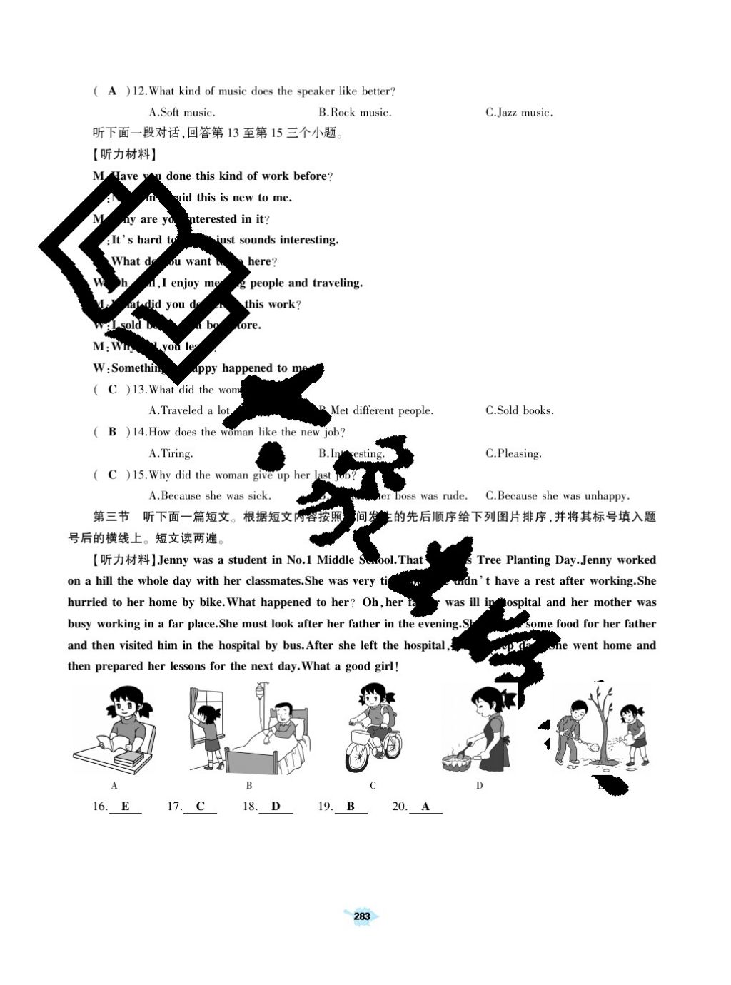 2017年基礎(chǔ)訓(xùn)練九年級(jí)英語(yǔ)全一冊(cè)人教版大象出版社 參考答案第283頁(yè)