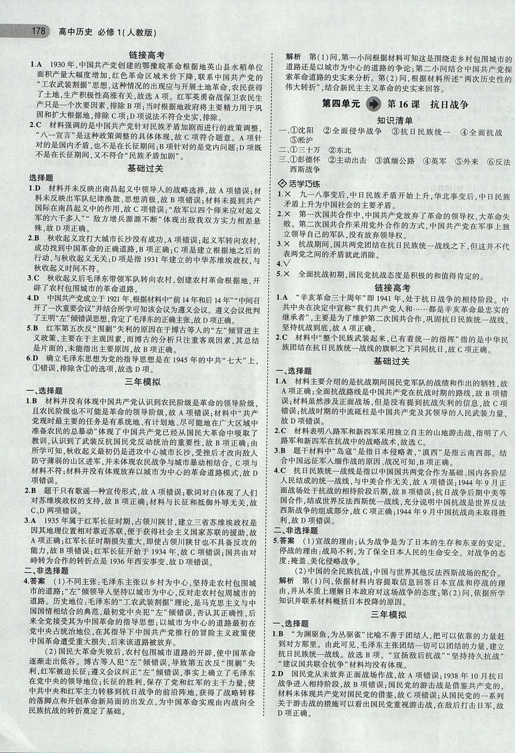 2018年5年高考3年模擬高中歷史必修1人教版 參考答案第12頁
