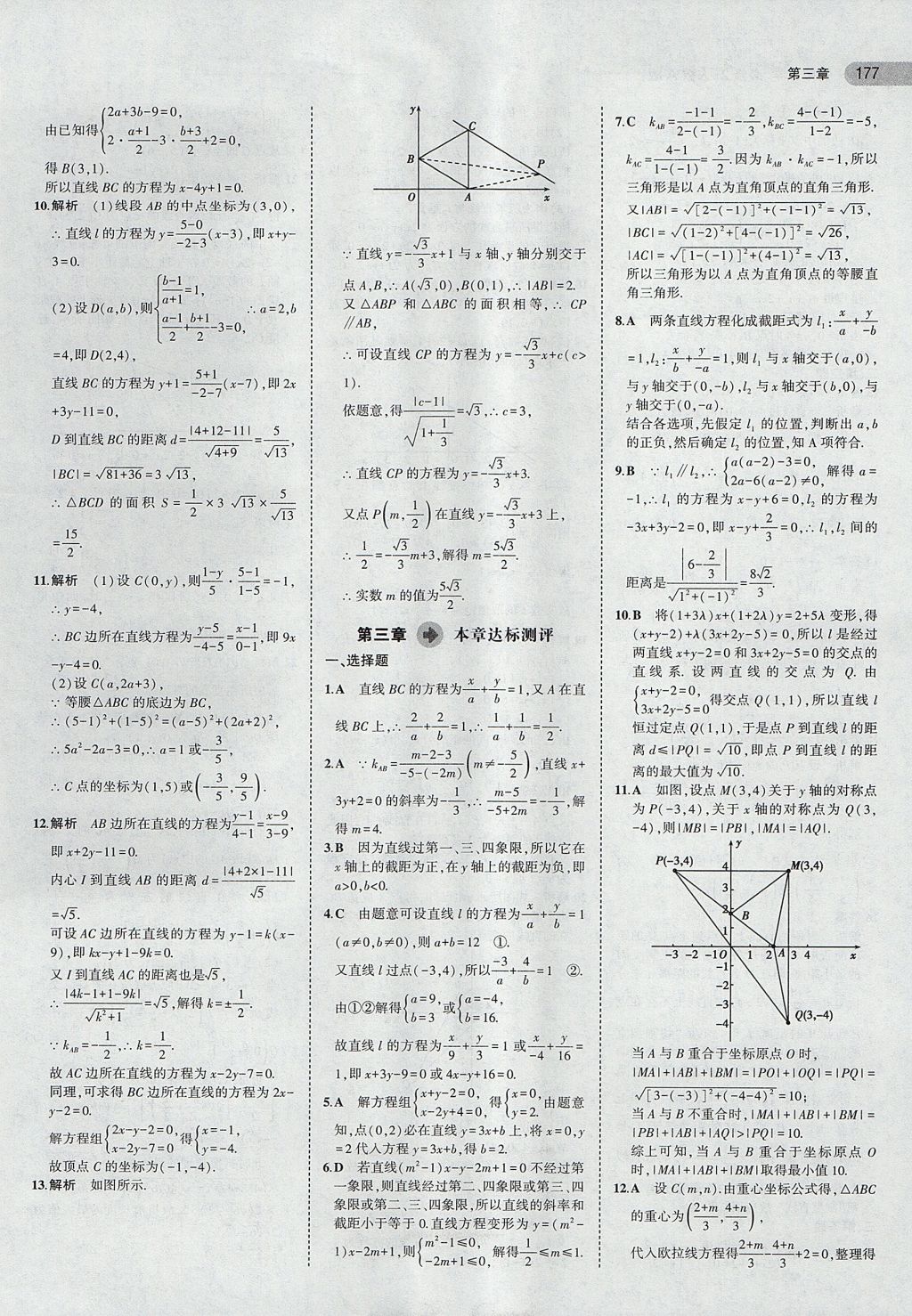 2018年5年高考3年模擬高中數(shù)學(xué)必修2人教A版 參考答案第23頁(yè)