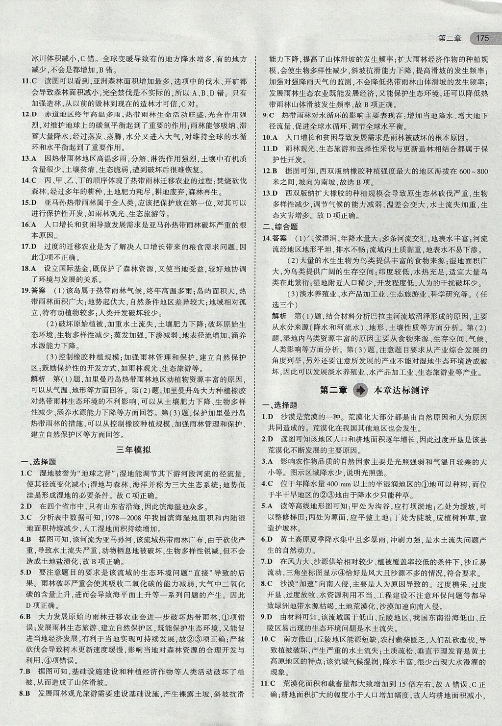 2018年5年高考3年模擬高中地理必修3人教版 參考答案第6頁(yè)