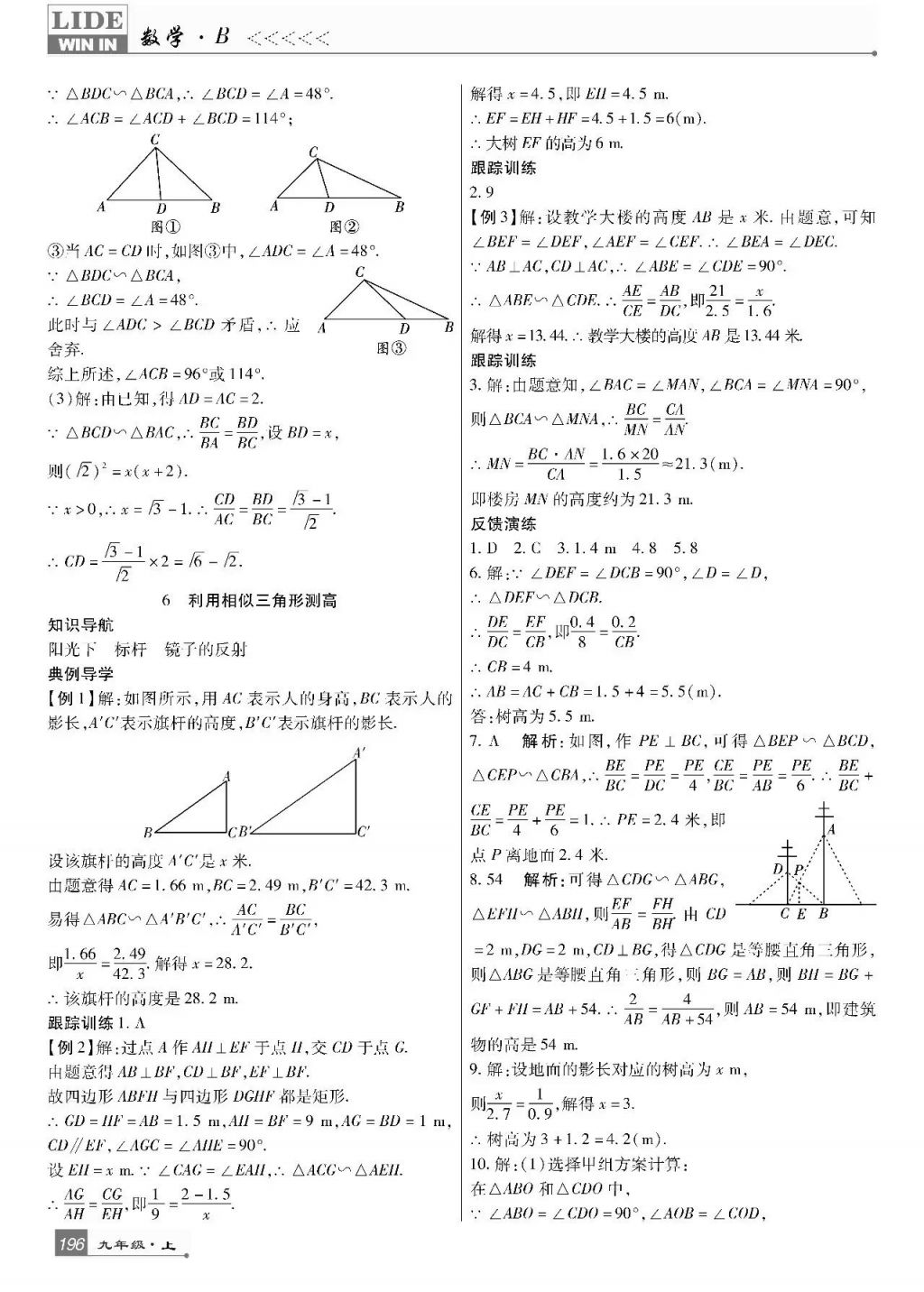 2017年巴蜀英才課時(shí)達(dá)標(biāo)講練測九年級數(shù)學(xué)上冊北師大版 參考答案第34頁