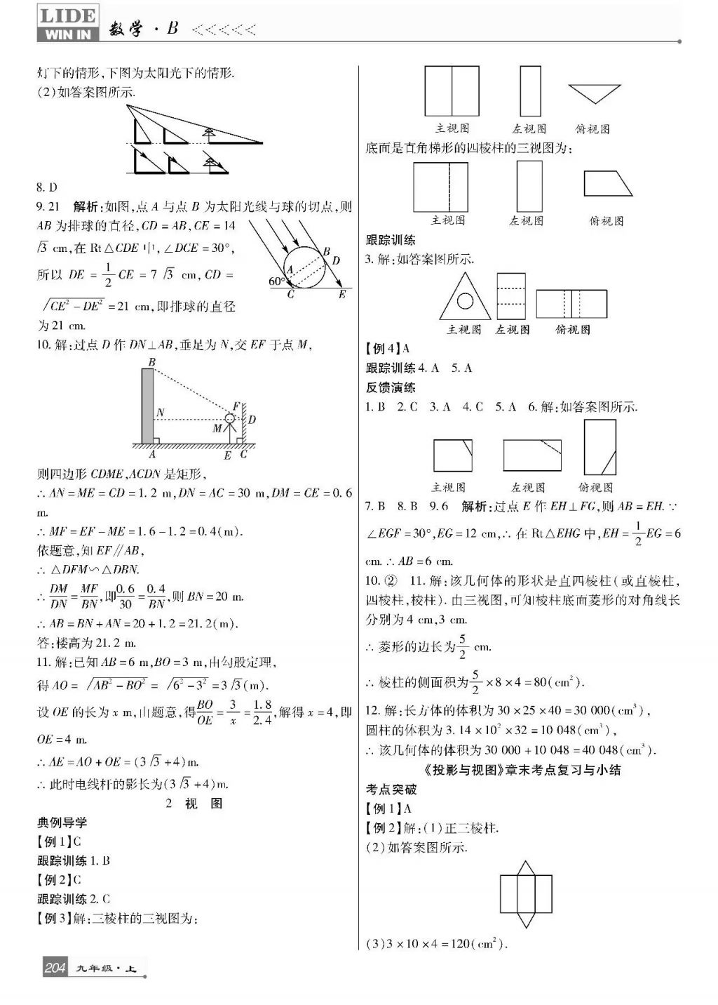 2017年巴蜀英才課時(shí)達(dá)標(biāo)講練測九年級數(shù)學(xué)上冊北師大版 參考答案第42頁