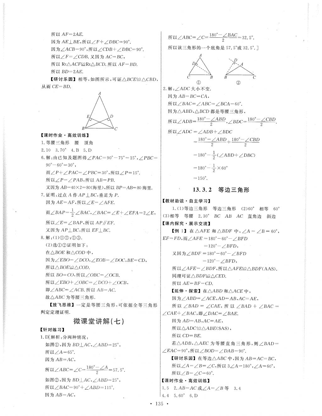 2017年能力培养与测试八年级数学上册人教版 参考答案第13页