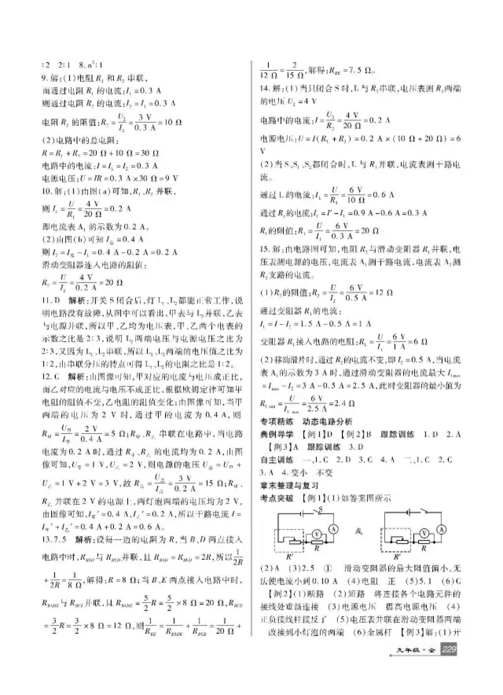 2017年巴蜀英才課時達標(biāo)講練測九年級物理全一冊人教版 參考答案第13頁