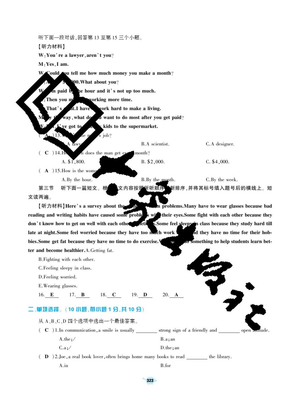 2017年基礎(chǔ)訓(xùn)練九年級英語全一冊人教版大象出版社 參考答案第323頁