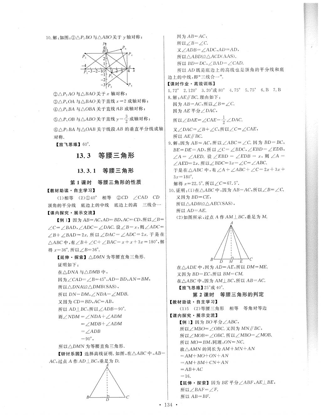 2017年能力培养与测试八年级数学上册人教版 参考答案第12页