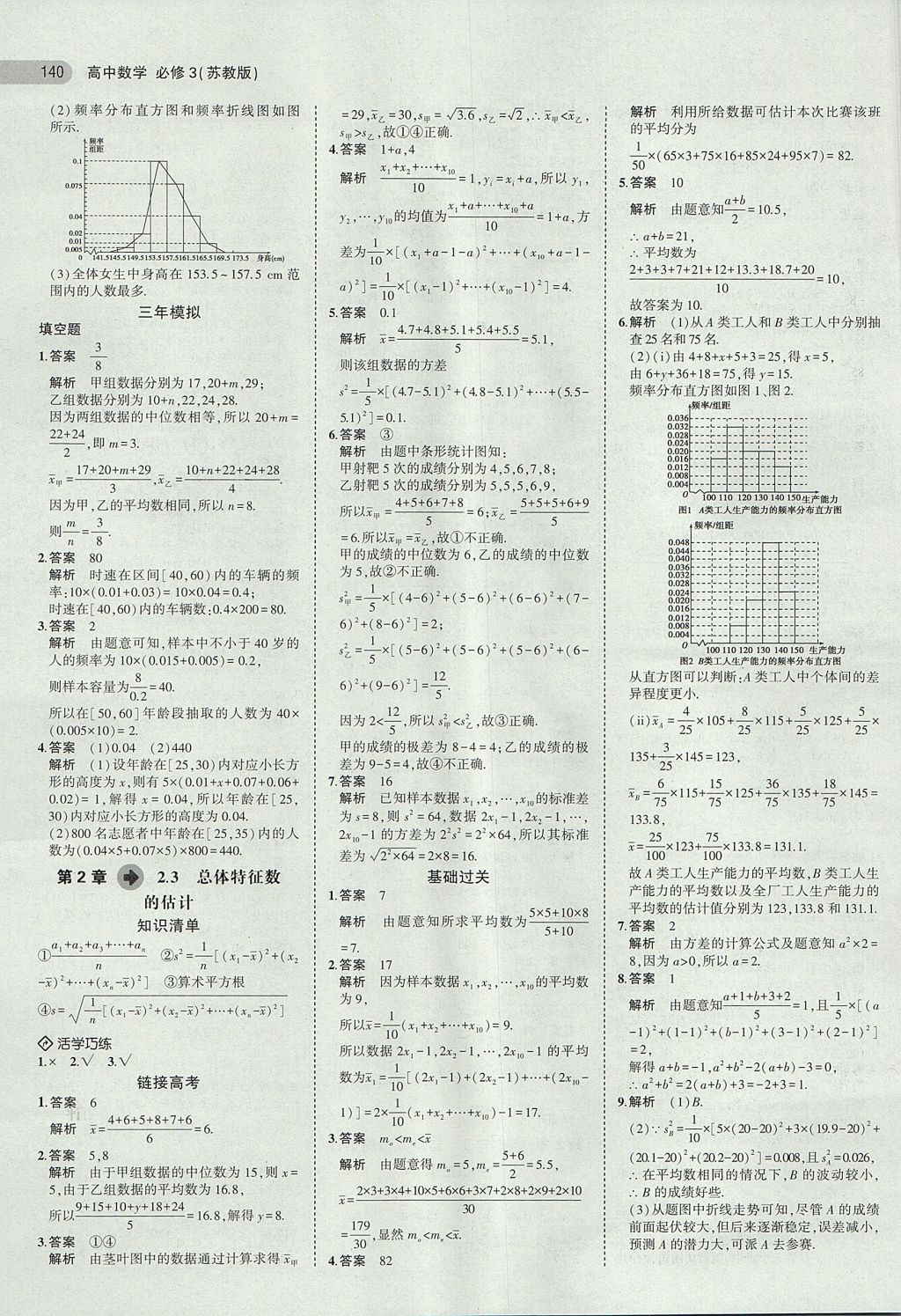 2018年5年高考3年模擬高中數學必修3蘇教版 參考答案第9頁