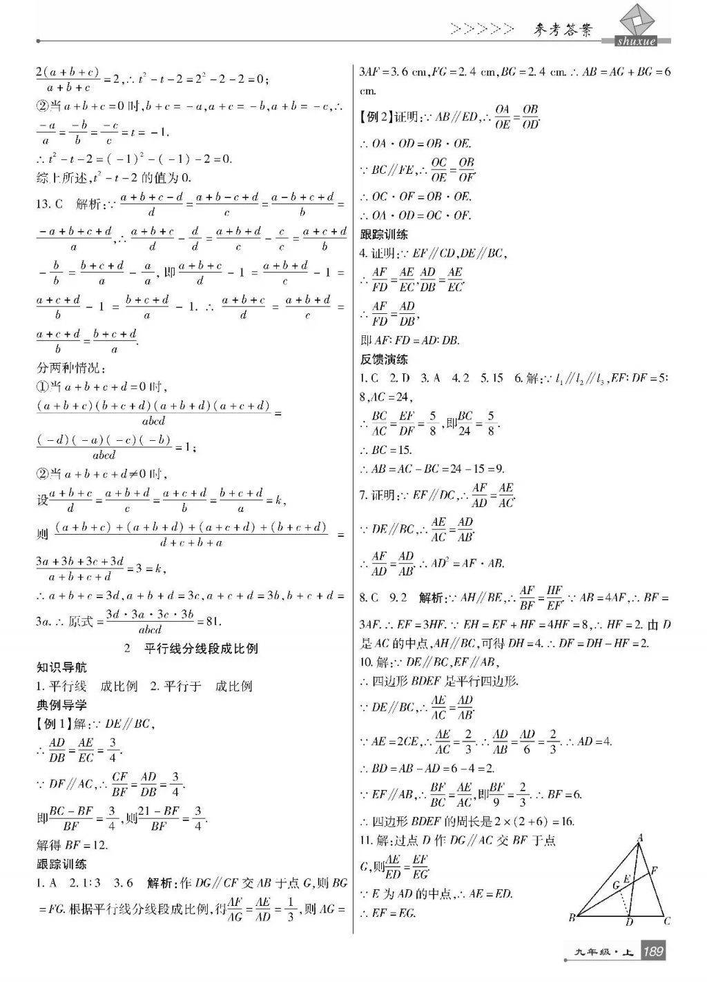 2017年巴蜀英才課時達標講練測九年級數學上冊北師大版 參考答案第27頁