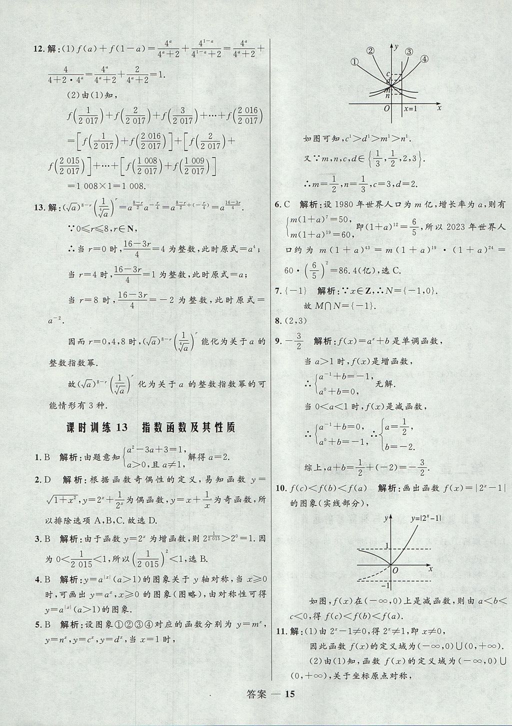 2018年高中同步測(cè)控優(yōu)化訓(xùn)練數(shù)學(xué)必修1人教A版 參考答案第15頁(yè)