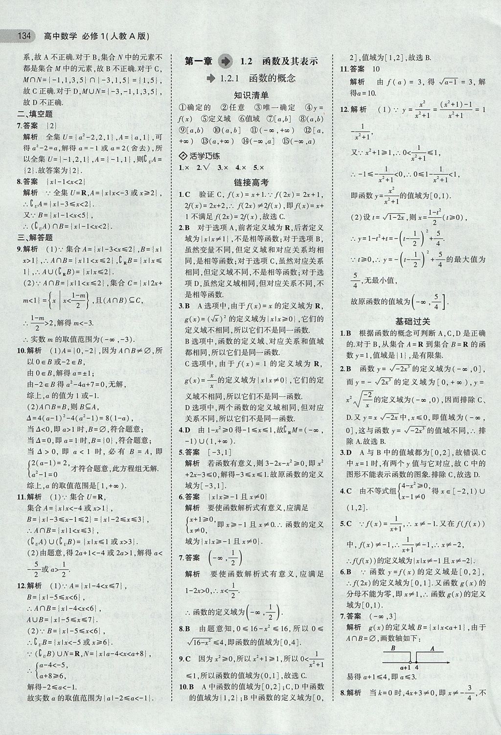 2018年5年高考3年模拟高中数学必修1人教A版 参考答案第4页