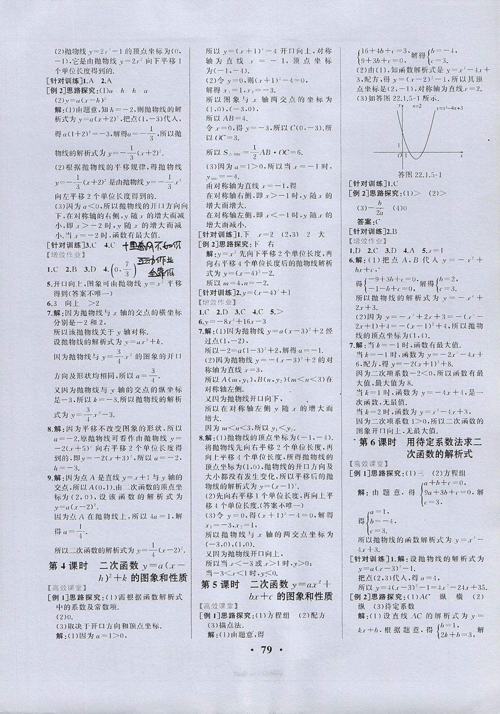 2017年人教金學(xué)典同步練習(xí)冊(cè)同步解析與測(cè)評(píng)九年級(jí)數(shù)學(xué)上冊(cè)人教版重慶專版 參考答案第5頁(yè)