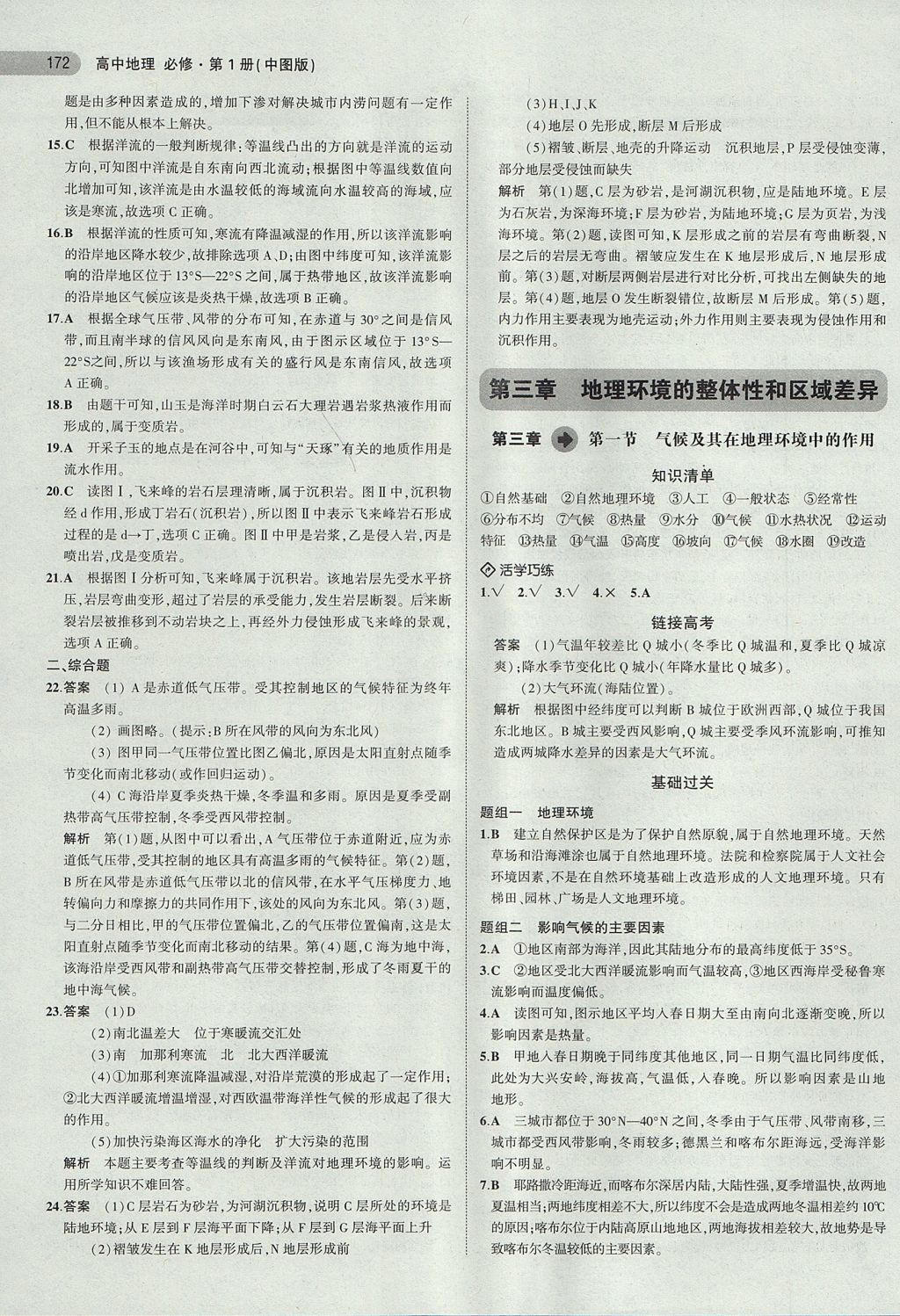 2018年5年高考3年模拟高中地理必修第1册中图版 参考答案第13页