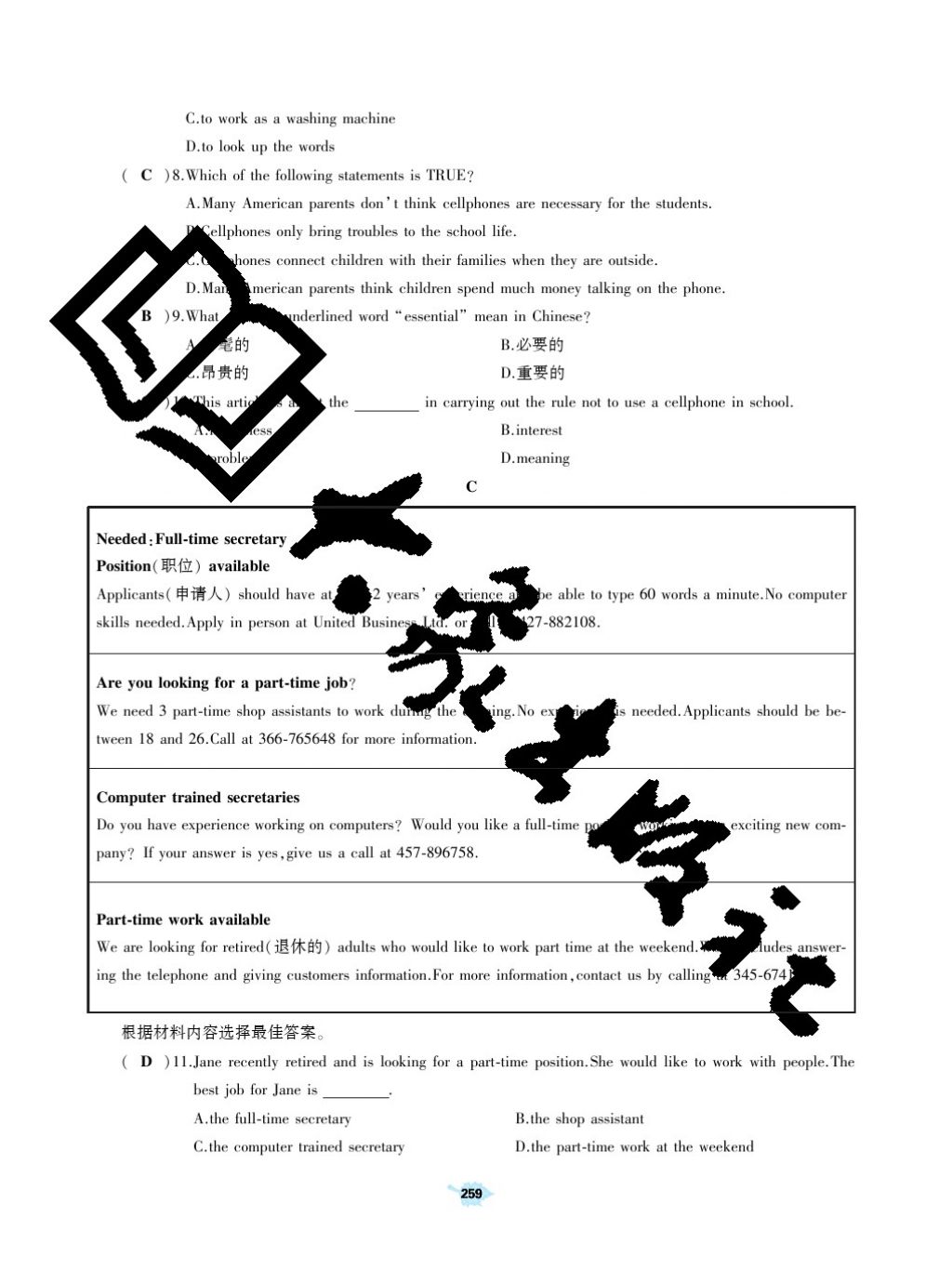 2017年基礎訓練九年級英語全一冊人教版大象出版社 參考答案第259頁