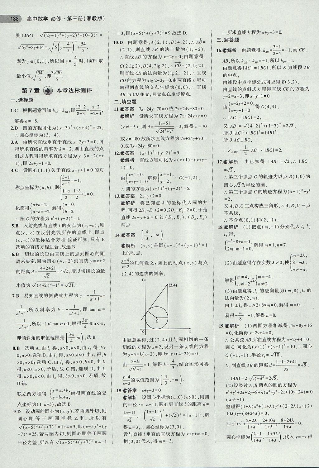 2018年5年高考3年模拟高中数学必修第三册湘教版 参考答案第25页