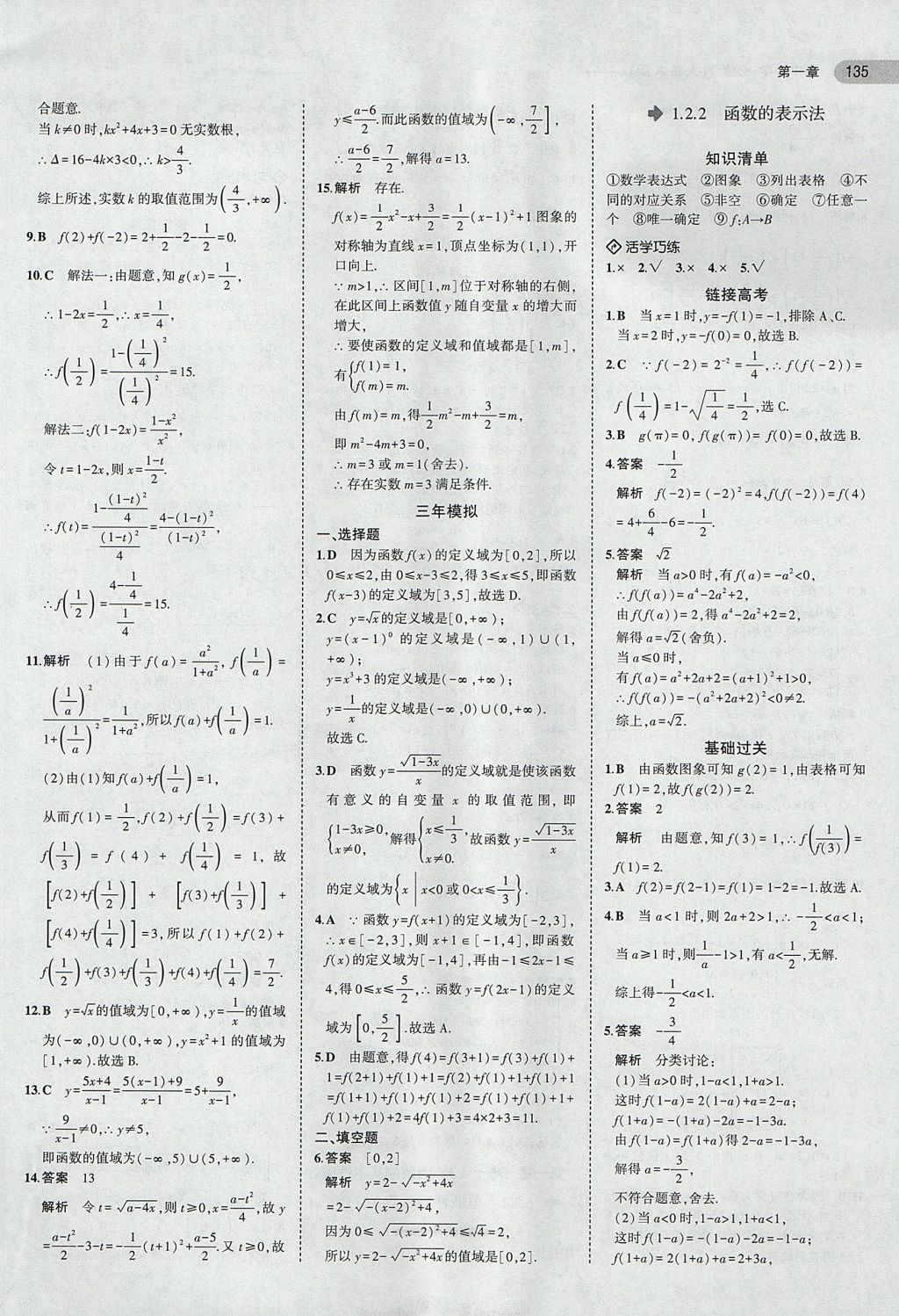 2018年5年高考3年模拟高中数学必修1人教A版 参考答案第5页