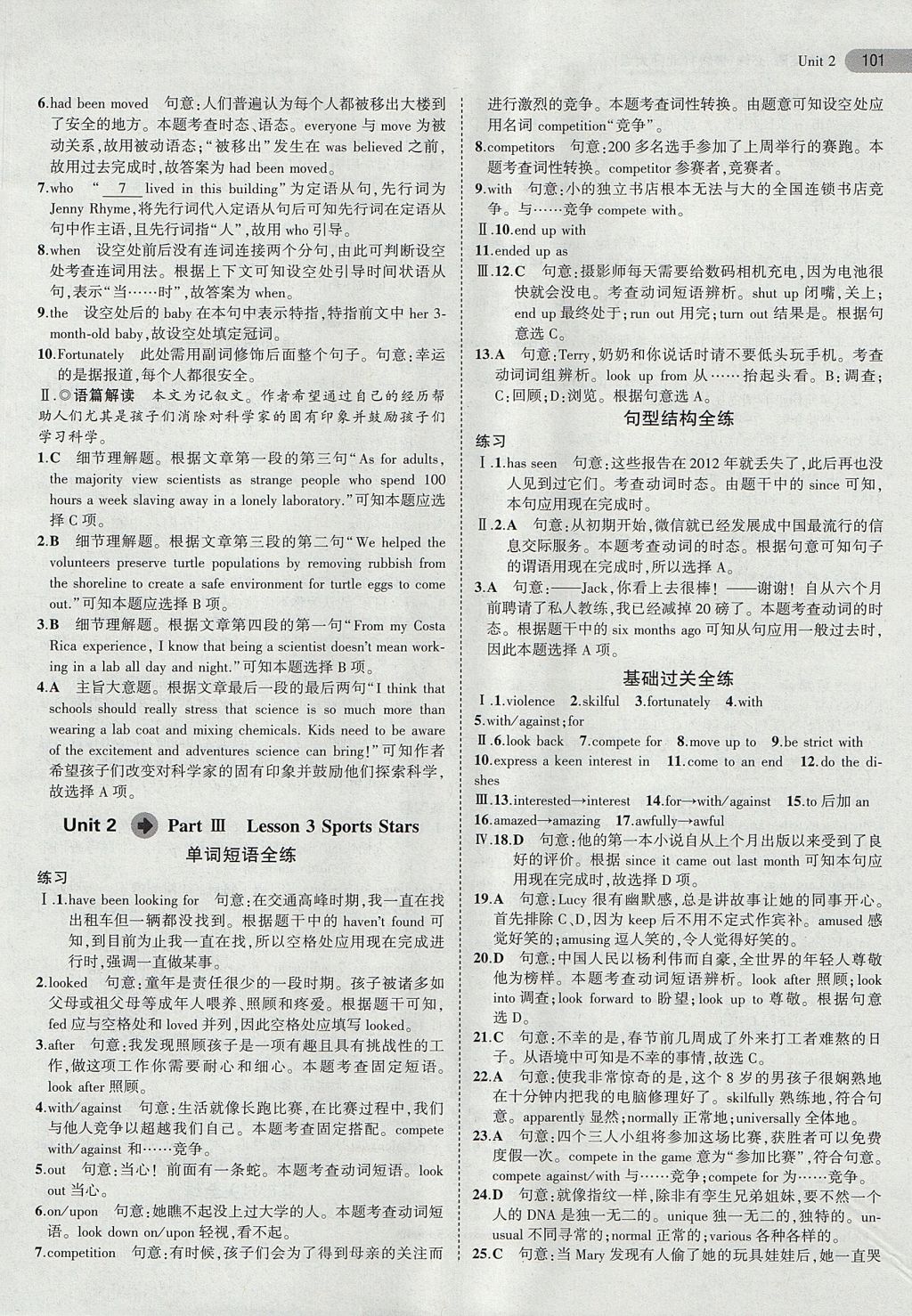 2018年5年高考3年模擬高中英語必修模塊1北師大版 參考答案第17頁
