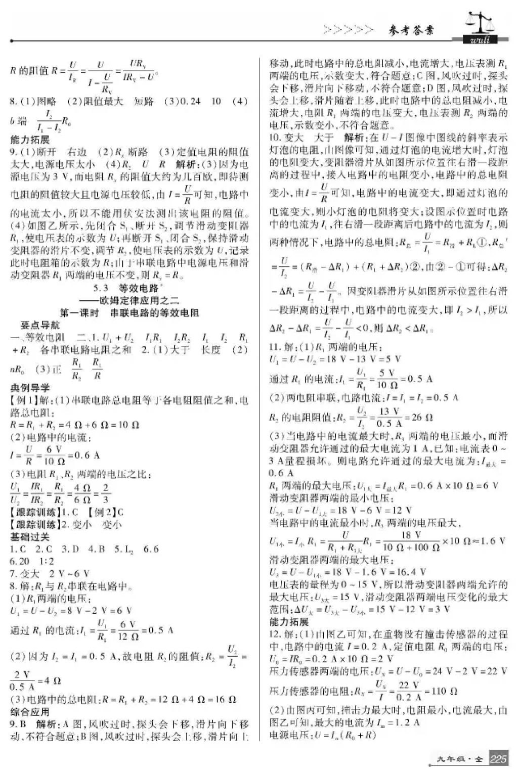 2017年巴蜀英才課時(shí)達(dá)標(biāo)講練測(cè)九年級(jí)物理全一冊(cè)教科版 參考答案第13頁(yè)