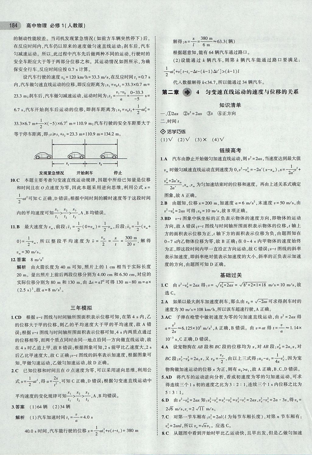 2018年5年高考3年模擬高中物理必修1人教版 參考答案第11頁