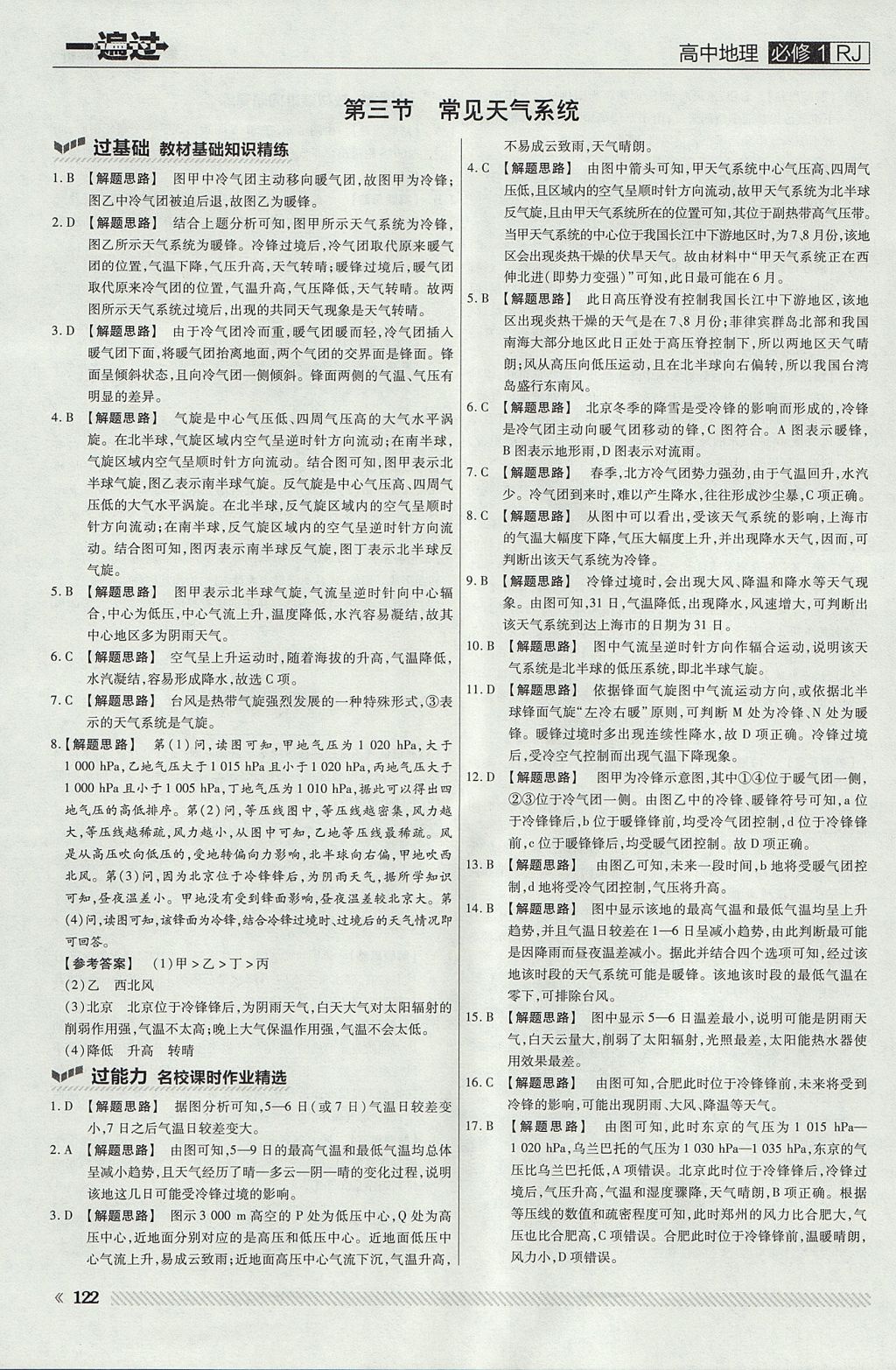 2018年一遍過高中地理必修1人教版 參考答案第18頁(yè)