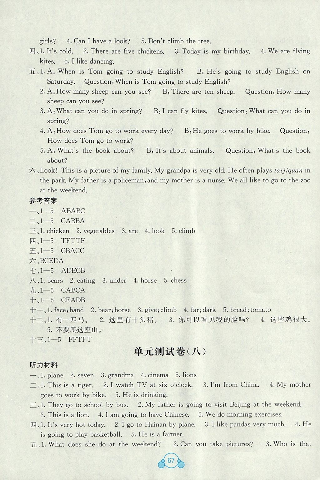 2017年自主學(xué)習(xí)能力測評單元測試四年級英語上冊B版 參考答案第7頁