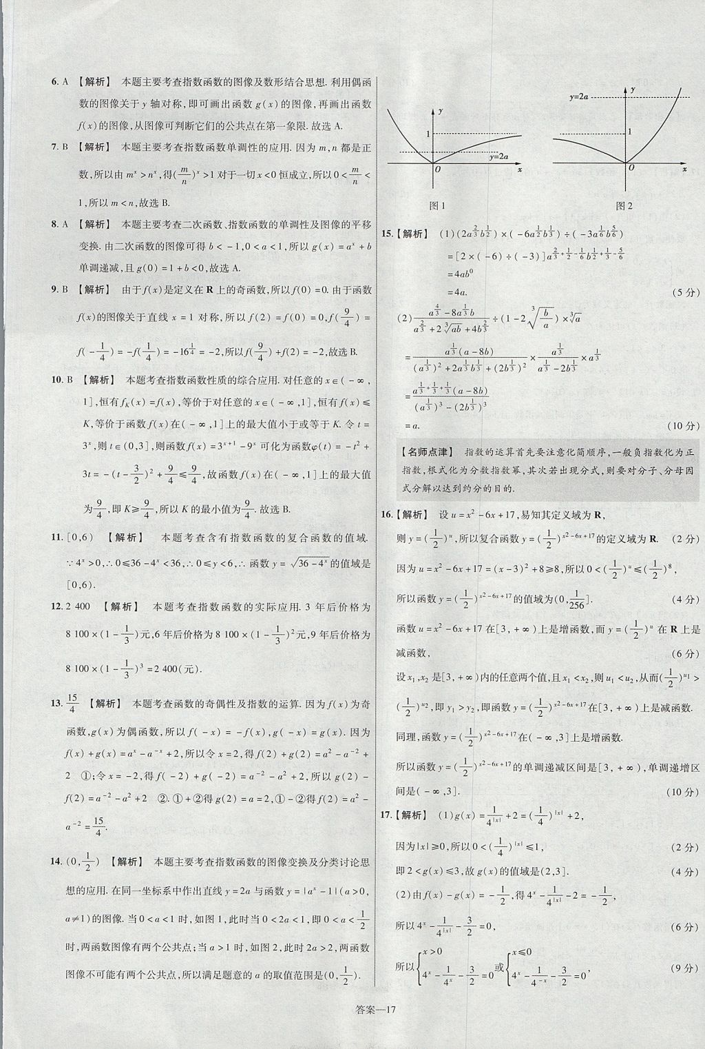 2018年金考卷活頁題選高中數(shù)學必修1北師大版 參考答案第17頁