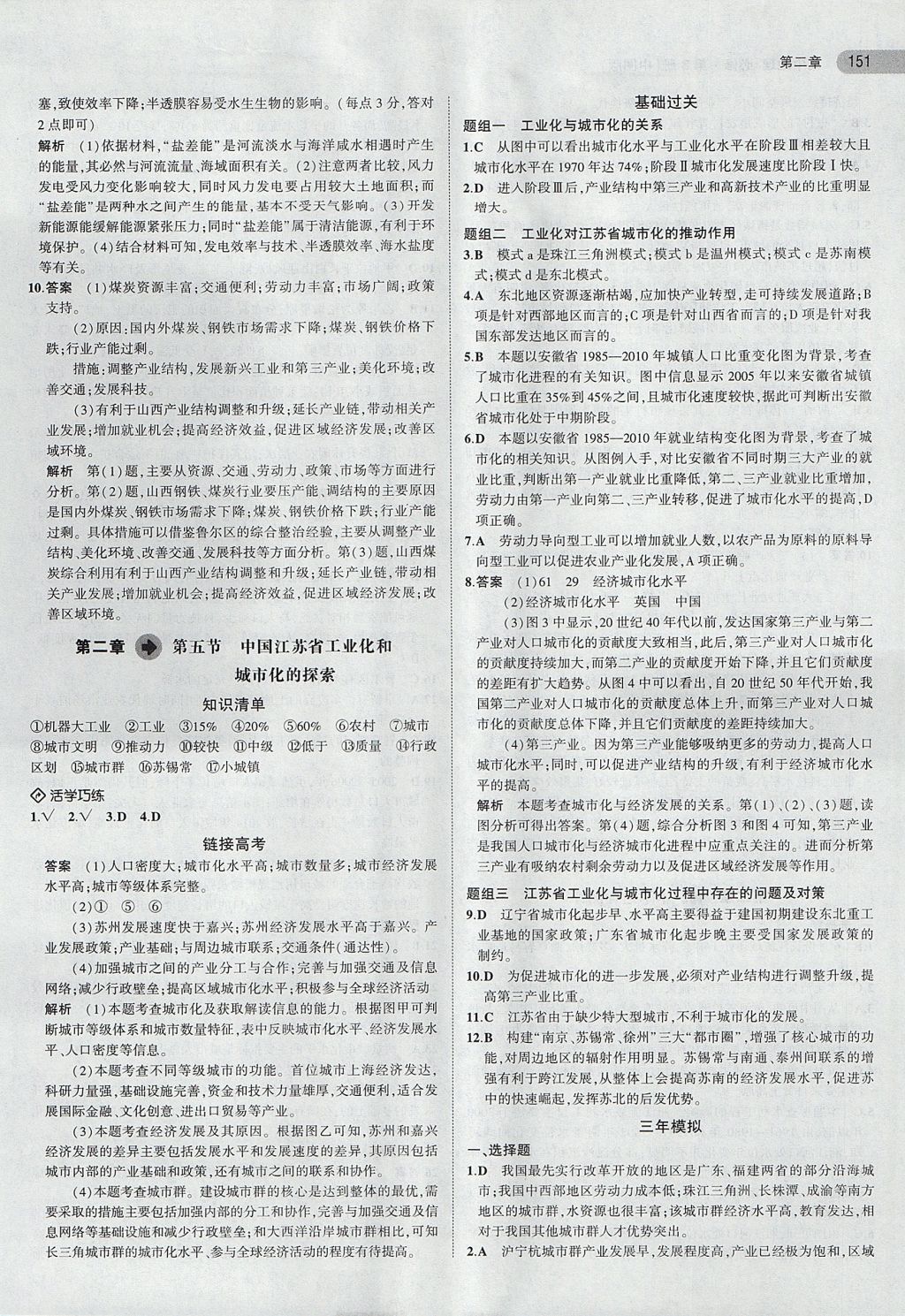 2018年5年高考3年模拟高中地理必修第3册中图版 参考答案第10页