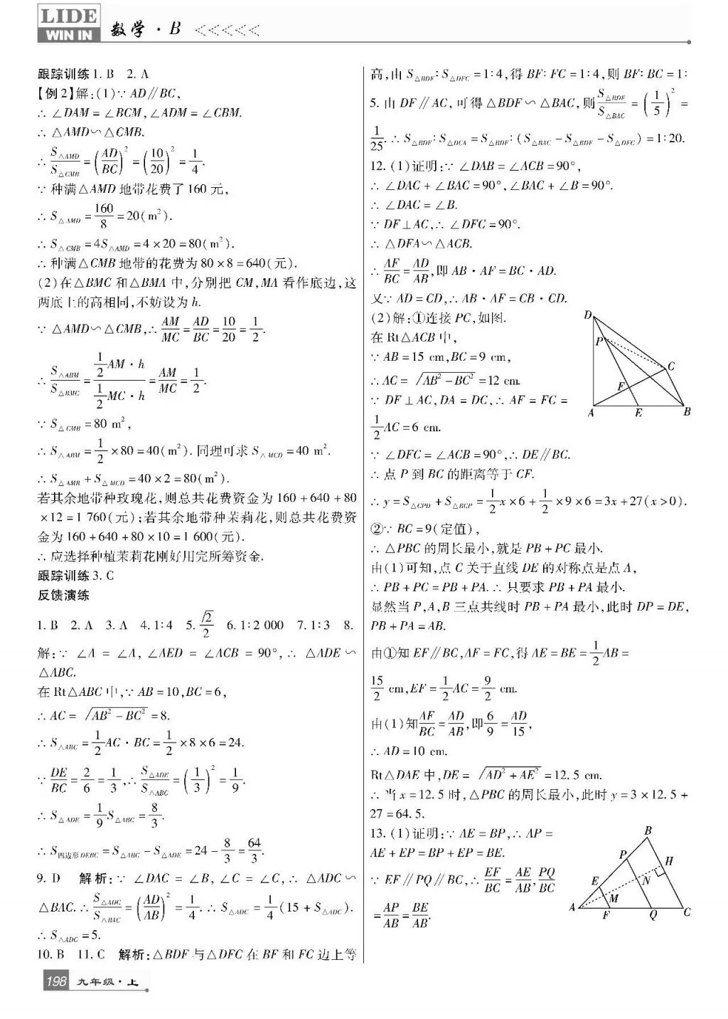 2017年巴蜀英才課時達標講練測九年級數(shù)學(xué)上冊北師大版 參考答案第36頁