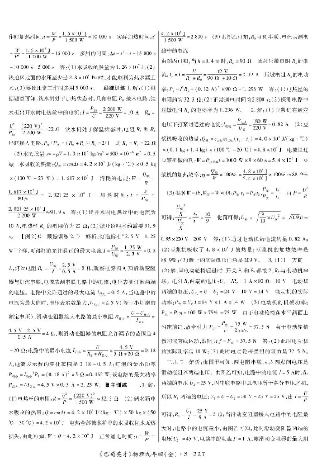 2017年巴蜀英才課時(shí)達(dá)標(biāo)講練測(cè)九年級(jí)物理全一冊(cè)蘇科版 參考答案第19頁(yè)