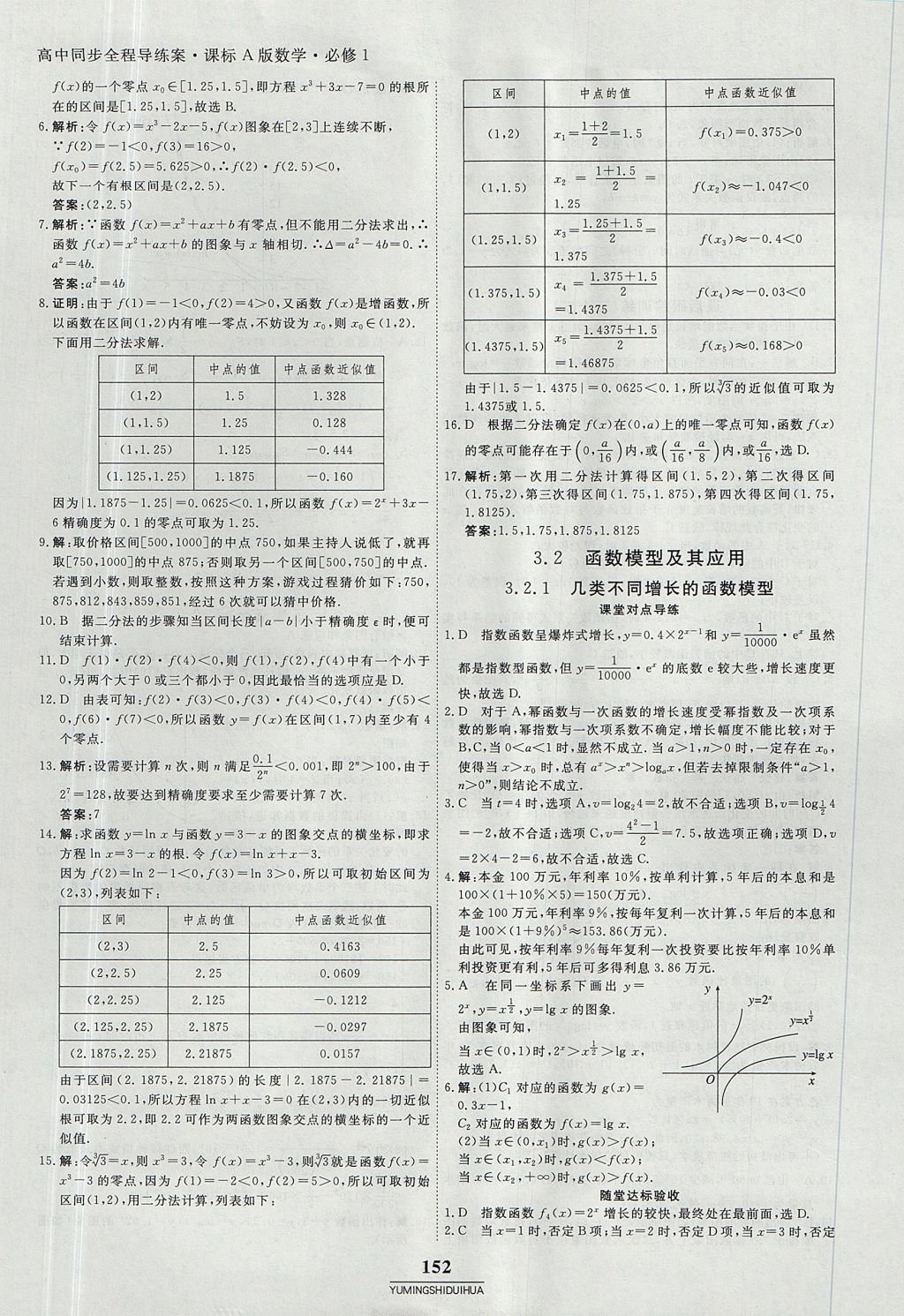 2018年與名師對話高中同步全程導(dǎo)練案45分鐘數(shù)學(xué)必修一人教A版 參考答案第26頁