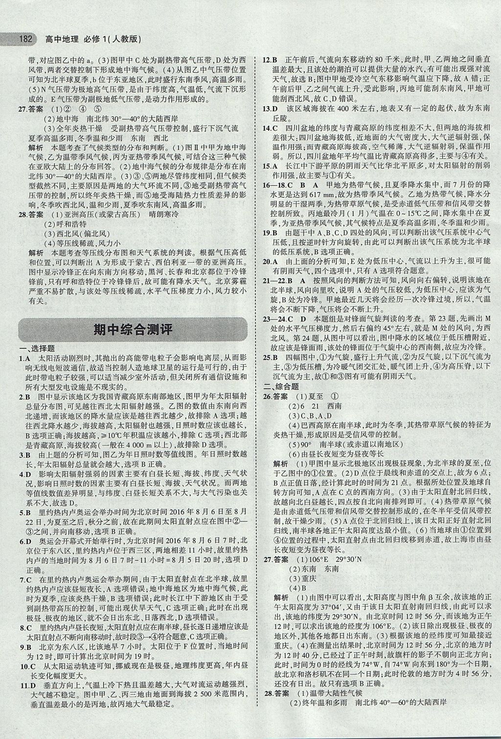 2018年5年高考3年模擬高中地理必修1人教版 參考答案第11頁(yè)