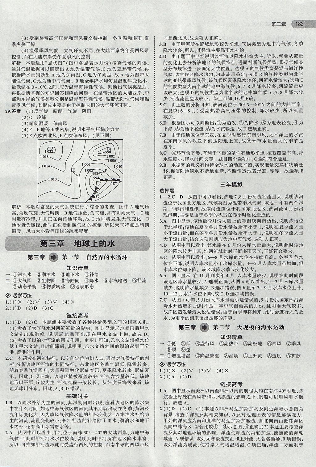 2018年5年高考3年模擬高中地理必修1人教版 參考答案第12頁(yè)