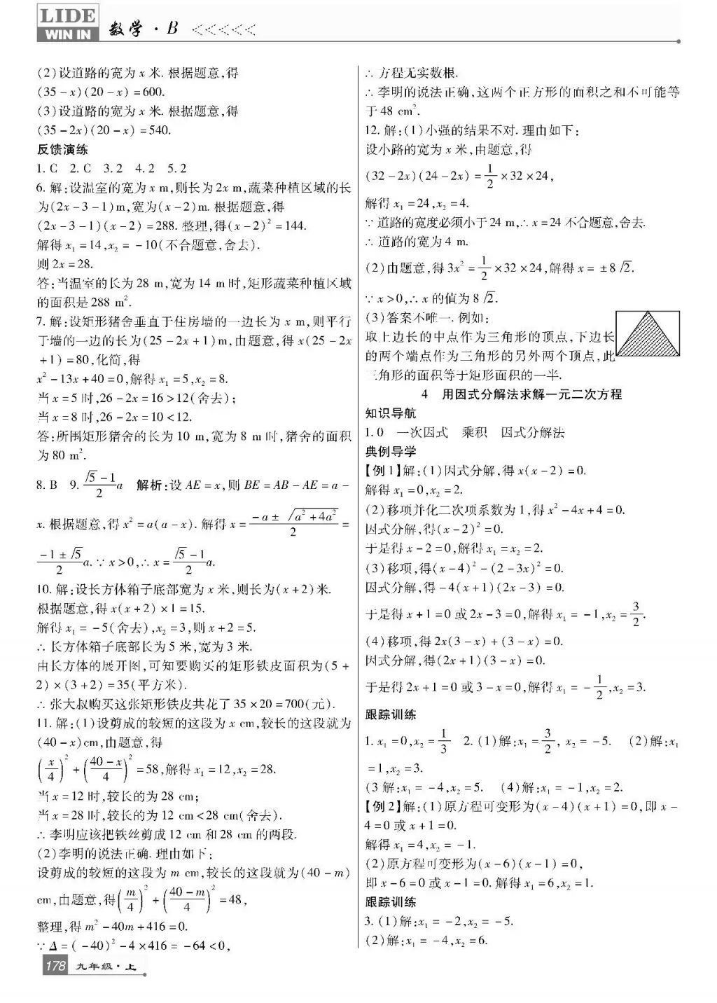 2017年巴蜀英才課時(shí)達(dá)標(biāo)講練測(cè)九年級(jí)數(shù)學(xué)上冊(cè)北師大版 參考答案第16頁