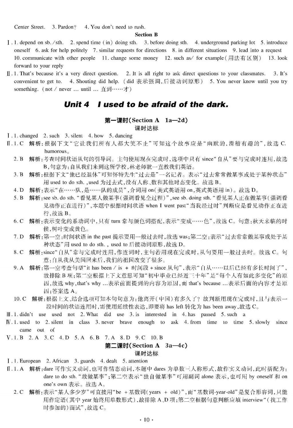 2017年巴蜀英才課時(shí)達(dá)標(biāo)講練測(cè)九年級(jí)英語(yǔ)全一冊(cè)人教版 參考答案第10頁(yè)