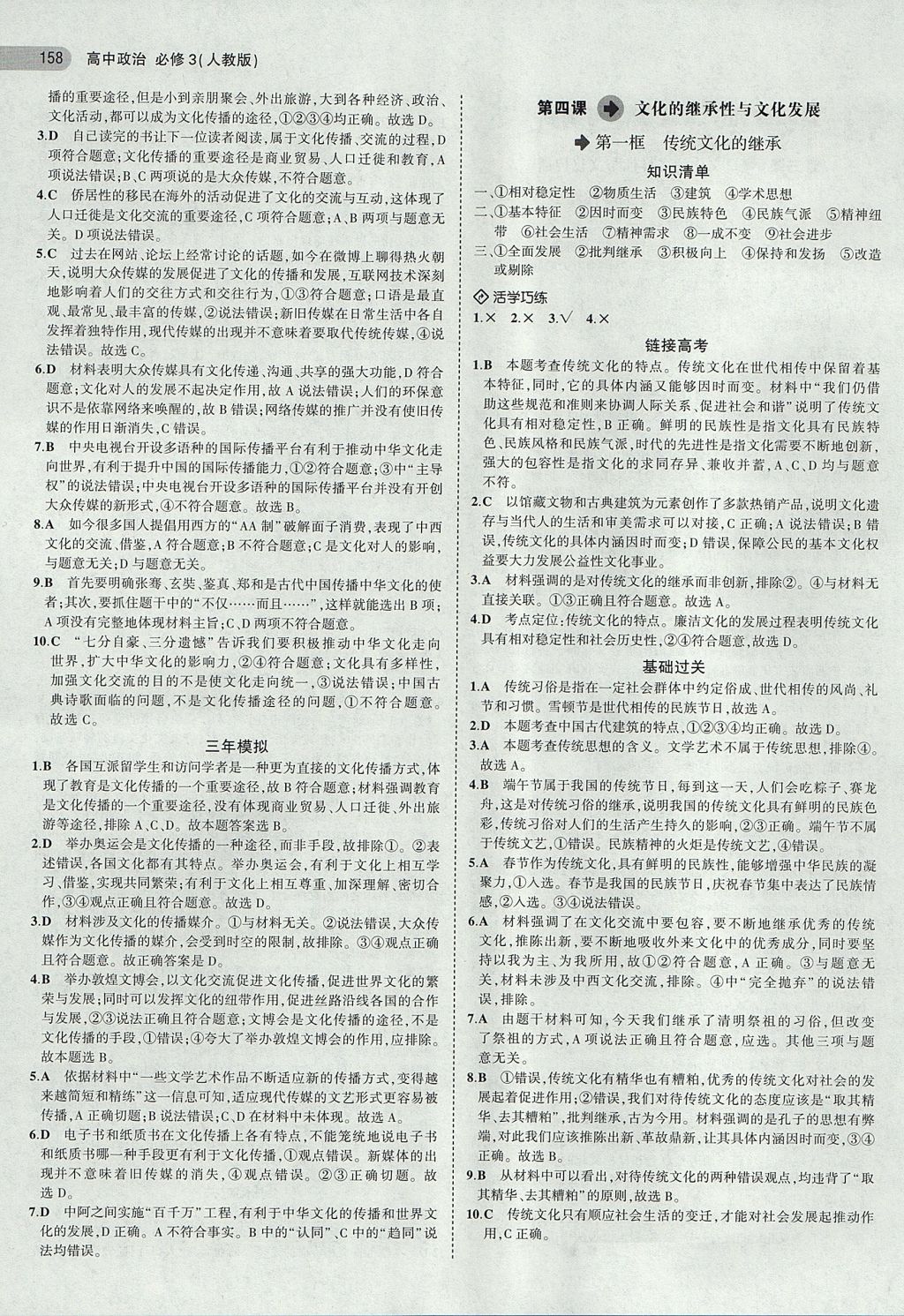 2018年5年高考3年模拟高中政治必修3人教版 参考答案第6页