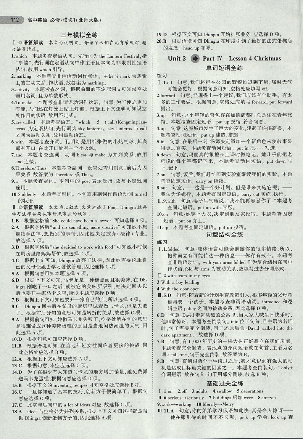 2018年5年高考3年模擬高中英語必修模塊1北師大版 參考答案第28頁
