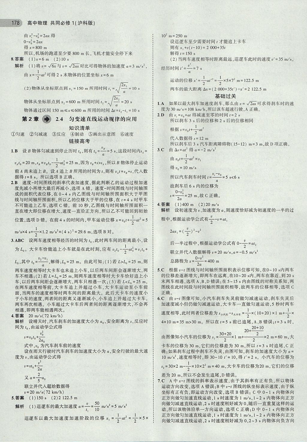 2018年5年高考3年模擬高中物理共同必修1滬科版 參考答案第9頁(yè)