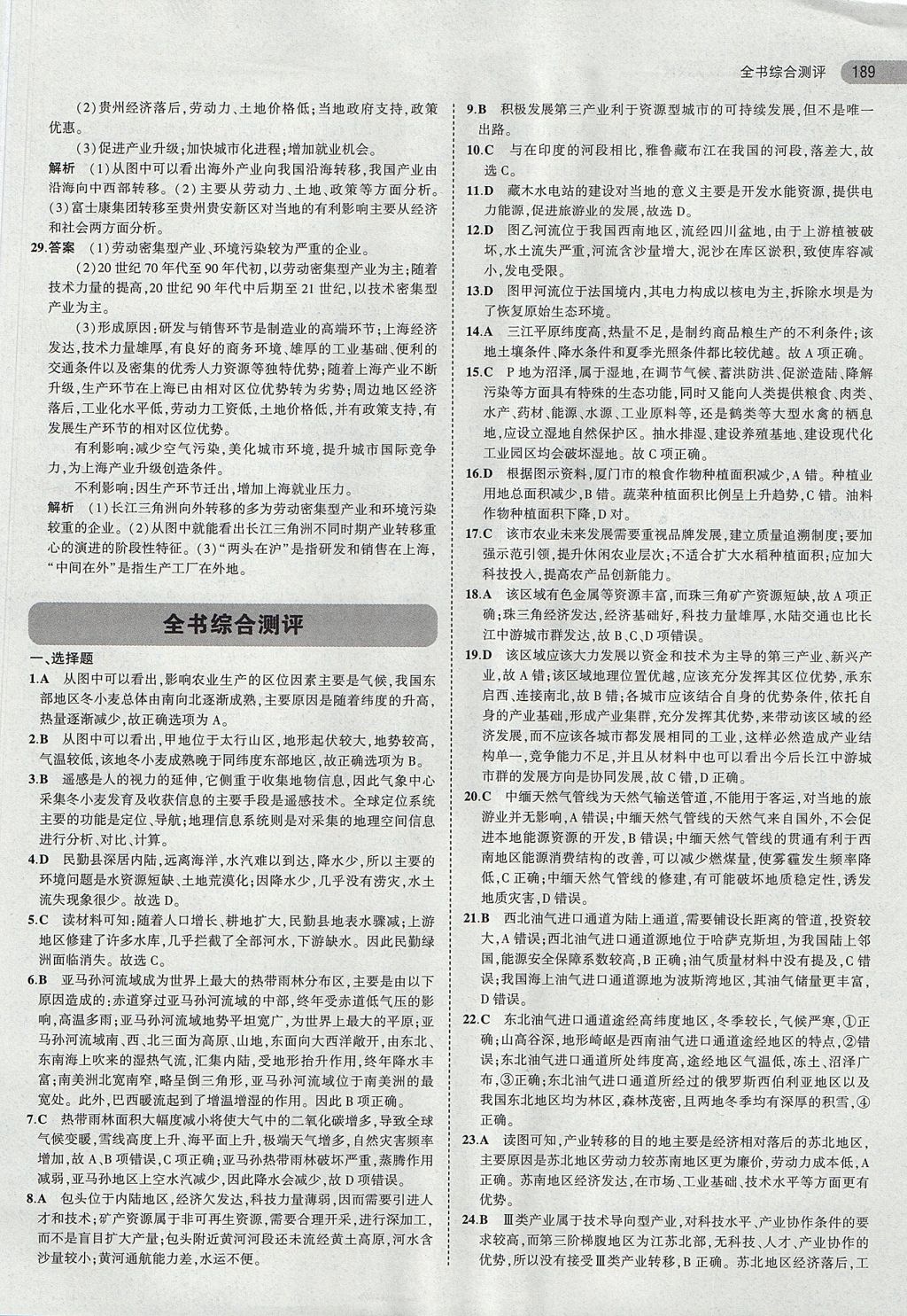 2018年5年高考3年模擬高中地理必修3人教版 參考答案第20頁