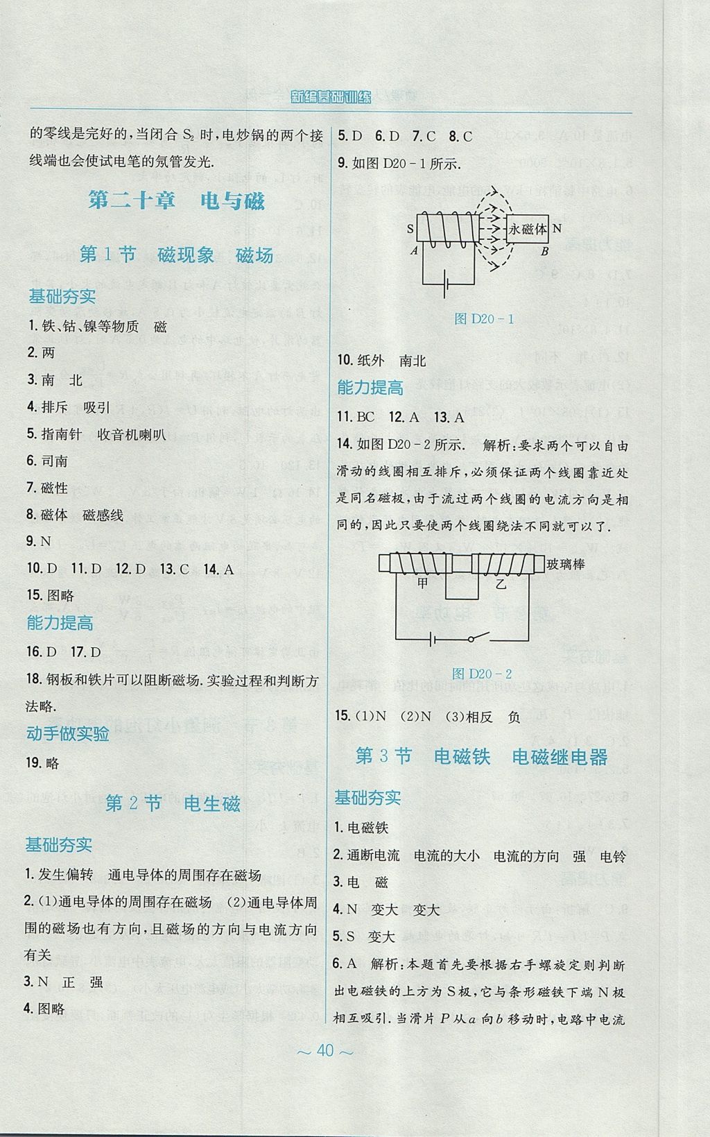 2017年新編基礎(chǔ)訓(xùn)練九年級(jí)物理全一冊人教版 參考答案第16頁