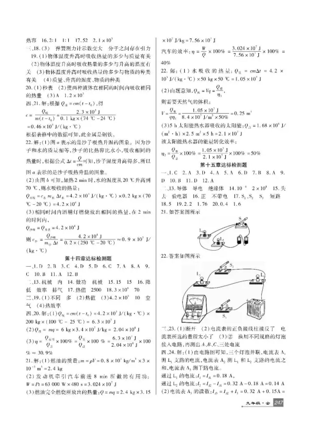 2017年巴蜀英才課時(shí)達(dá)標(biāo)講練測(cè)九年級(jí)物理全一冊(cè)人教版 參考答案第31頁(yè)