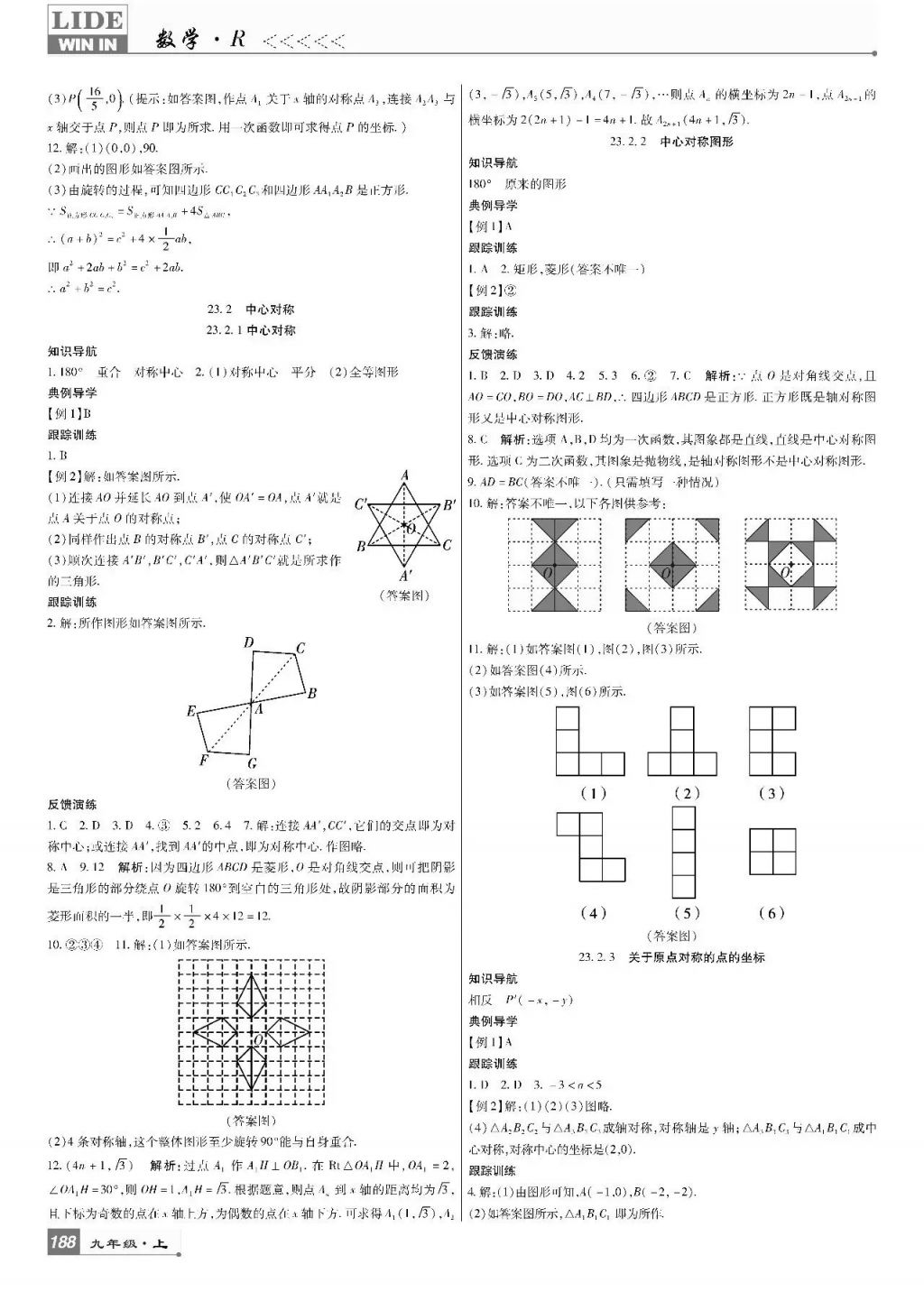 2017年巴蜀英才課時達標講練測九年級數學上冊人教版 參考答案第22頁