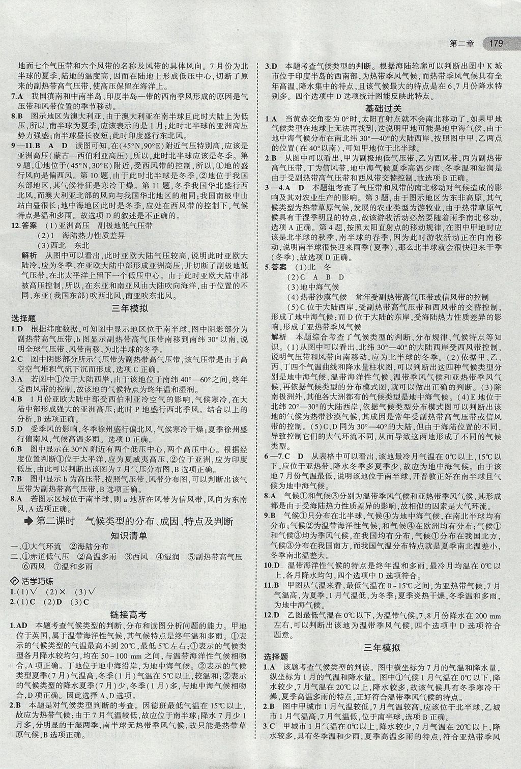 2018年5年高考3年模擬高中地理必修1人教版 參考答案第8頁(yè)