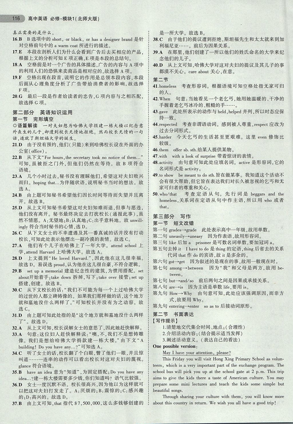 2018年5年高考3年模擬高中英語必修模塊1北師大版 參考答案第32頁