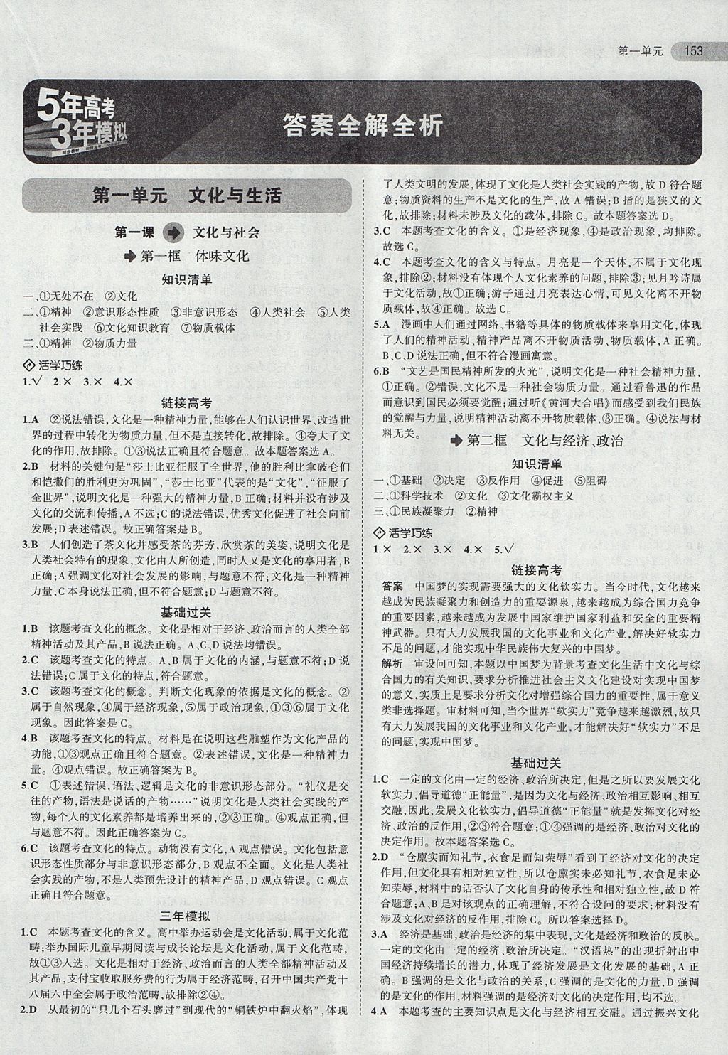 2018年5年高考3年模拟高中政治必修3人教版 参考答案第1页