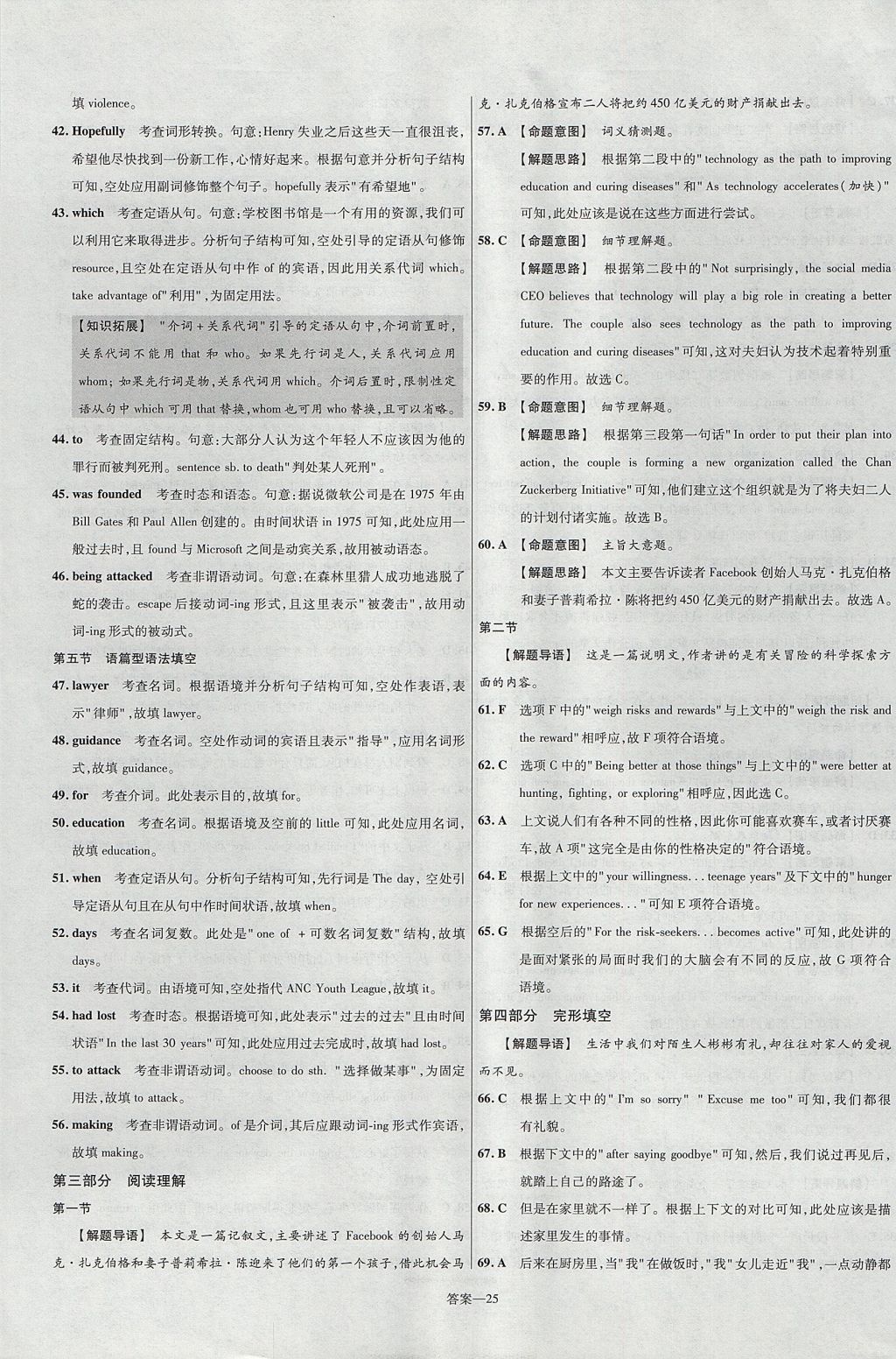 2018年金考卷活頁(yè)題選高中英語(yǔ)必修1人教版 參考答案第25頁(yè)