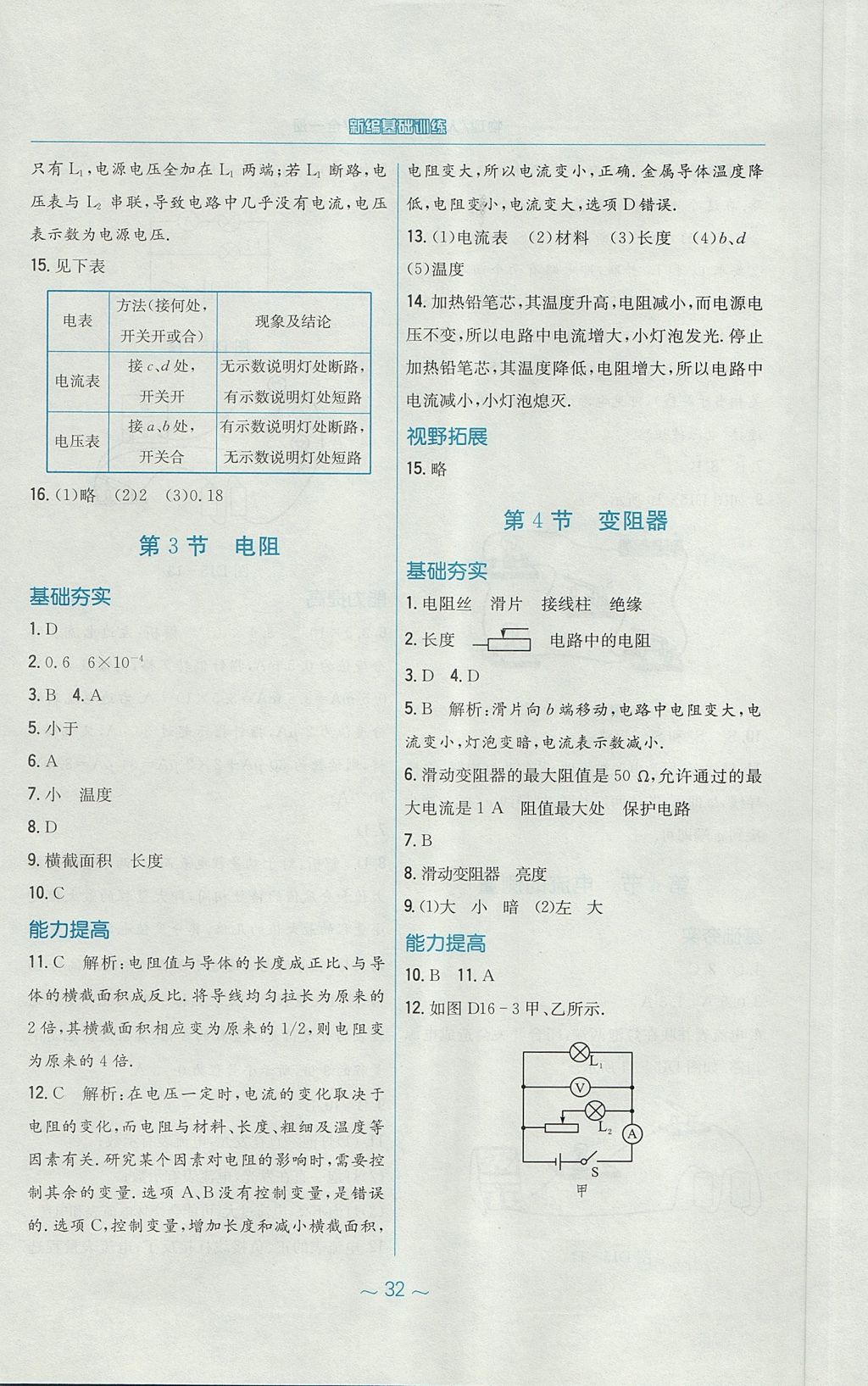 2017年新編基礎(chǔ)訓(xùn)練九年級物理全一冊人教版 參考答案第8頁